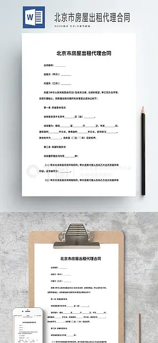 明星代理word文档免费下载