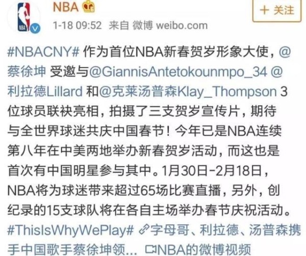 蔡徐坤当选NBA新春贺岁形象大使 与字母哥汤普森共演宣传片