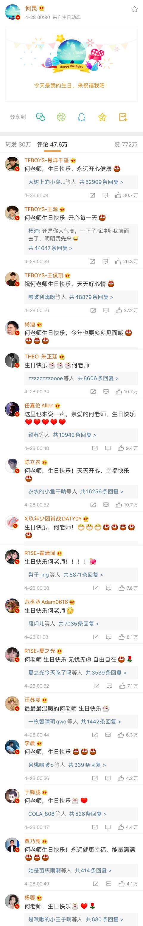又是一年霸榜日，何炅的生日，娱乐圈的聚集地