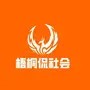 梧桐说社会