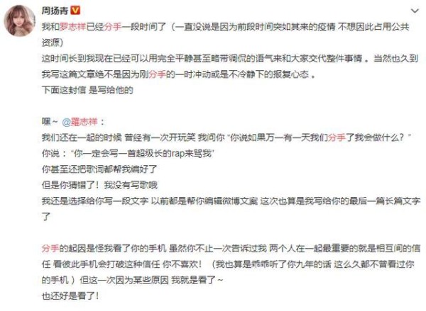 周扬青怒斥罗志祥劈腿事件始末 罗志祥回应内容说了什么全文曝光