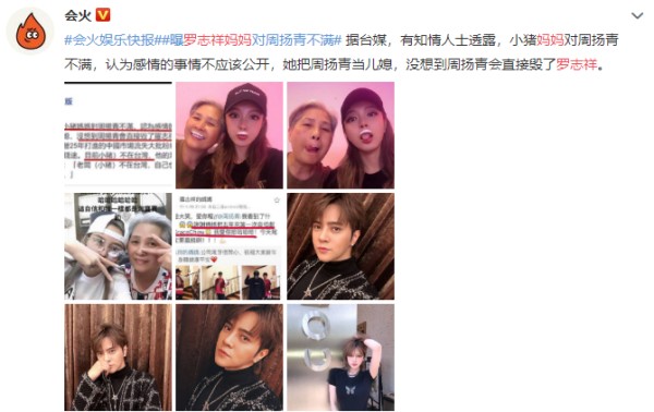 罗志祥妈妈说周扬青想毁掉儿子！罗志祥妈妈为什么这么说网友反讽
