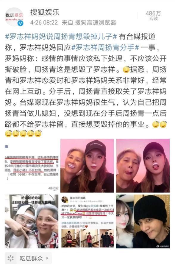 罗志祥妈妈怒斥周扬青要毁掉自己儿子，暴露了原准婆婆的真面目