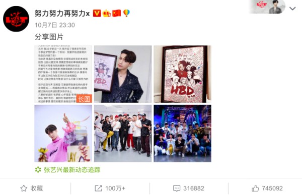张艺兴人缘有多好？开公司群星力挺送祝福，罗志祥却只能偷偷点赞