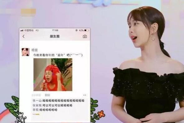 杨紫公开朋友圈，连发2条丑照，张一山、李现笑惨、张家辉捧场