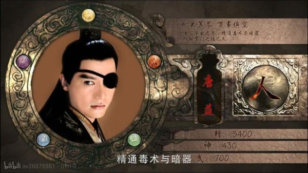 仙剑奇侠传人物名称