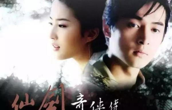 《仙剑奇侠传》演员现状：李逍遥仍单身一人，而她是黄磊的老婆！