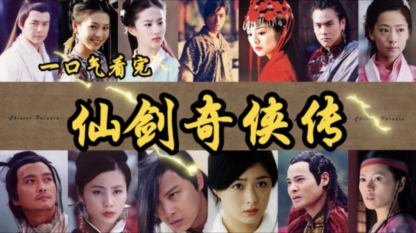 重拾李逍遥——探索仙剑奇侠传中主角的传奇技能