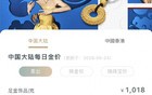 金饰克价涨到1018元，一夜涨14元