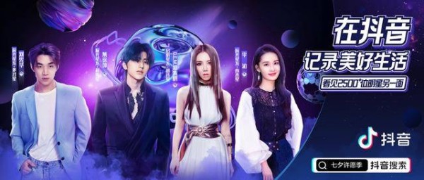 蔡徐坤章子怡李现…史诗级明星联动！抖音的“吸星”势能终于爆了