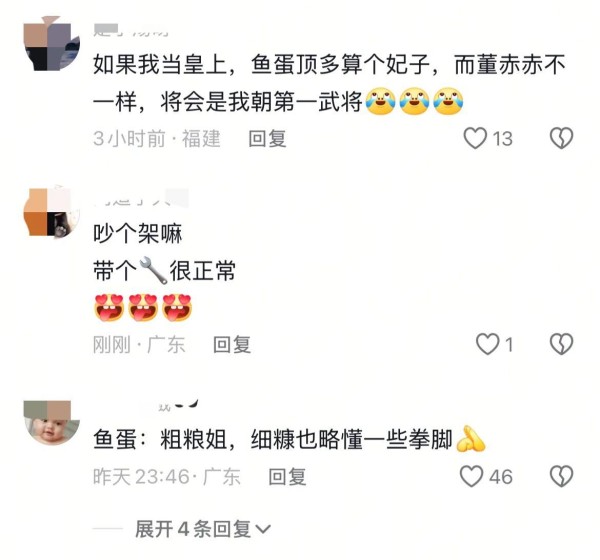 笑麻了！百万粉丝网红鱼蛋演唱会，董赤赤带扳手空降让人忍俊不禁