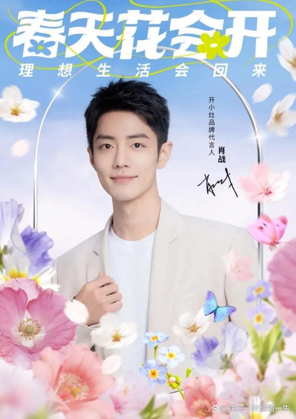 微博之夜，肖战粉丝不做场外应援，远远地注视默默地守候！