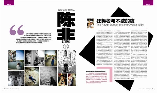 陈非专访