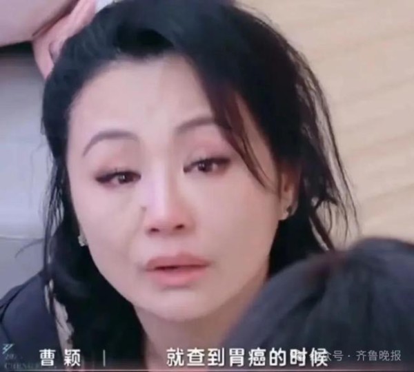 演员曹颖自曝患癌经历，含泪表示后悔：健康才是最大的财富！