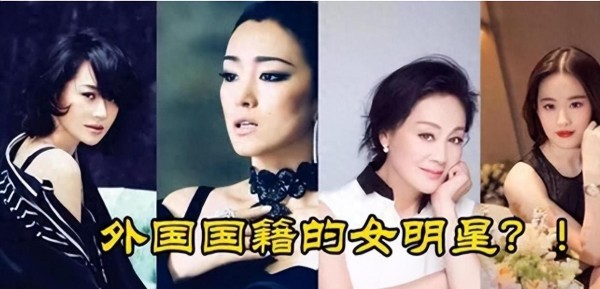 又一影视圈名人夫妇移民啦？那些早期移民的明星却都在回中国籍