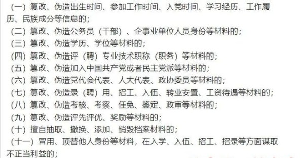 教你辨别干部人事档案造假行为