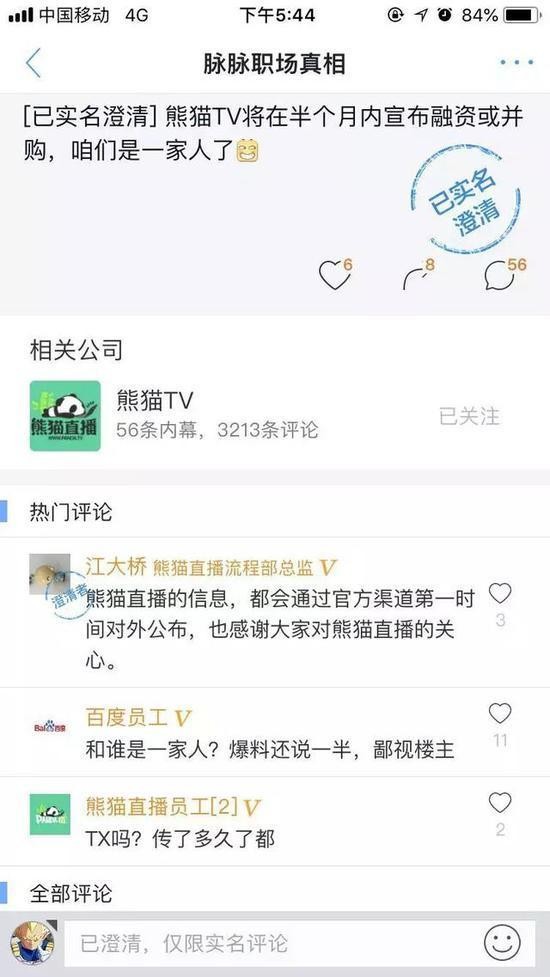 不差钱的熊猫直播 为何身陷“资金链断裂”的传言？