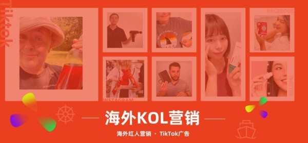 kol自媒体是什么?跨境电商如何“攻略”海外KOL?