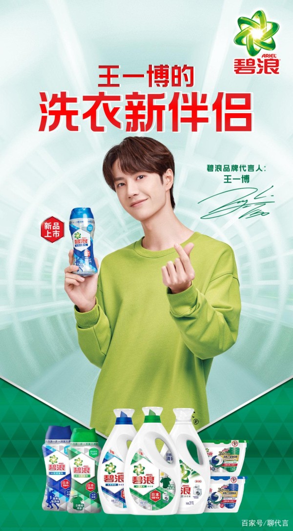 王一博成为碧浪品牌全新代言人！商业价值不断进阶