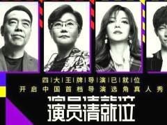 《演员请就位》郭敬明组成员爆满，《还珠格格》再现经典