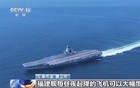福建舰入列后能发挥怎样的作战效能？专家解读