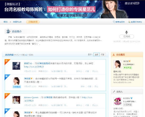 陈婉若微访谈页面