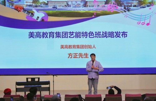 苏州美高学校艺能特色班发布会
