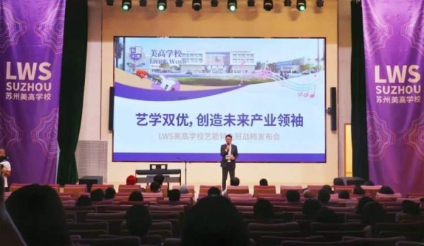 助力“艺术爬藤”，上海这所学校推出艺能特色班