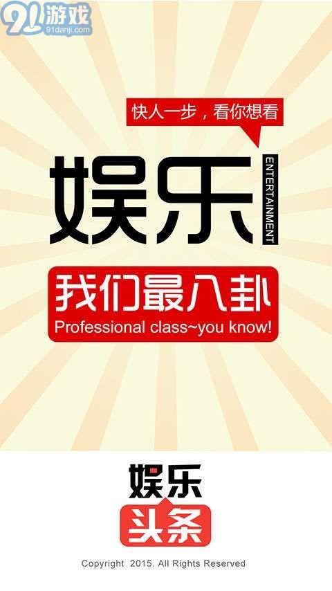 娱乐头条