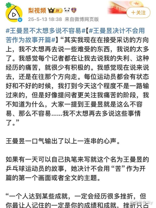 世乒赛巨星云集王曼昱力挽狂澜揭秘幕后花絮