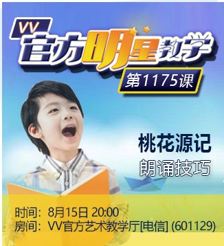 小朵V娱热点:【官方明星教学】第1175课《桃花源记》朗诵技巧