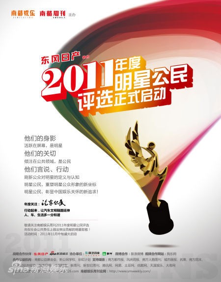 明星公民评选