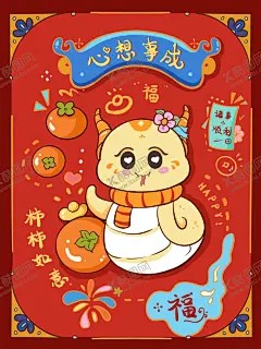 卡通蛇年形象 【酷图网】卡通蛇年形象,蛇年,2025,2037,2049,蛇年大吉,蛇年卡通,蛇年春节,蛇年包装,农历乙巳年,蛇年卡通形象,蛇年吉祥,蛇年背景,蛇年年画,蛇年展板,蛇年日历,蛇年日期,蛇年海报,蛇年明星片,蛇年红包,蛇年黄历,新年黄历,2037黄历,2025挂画,公司年历,年画,广告挂历,企业挂历,黄历,蛇