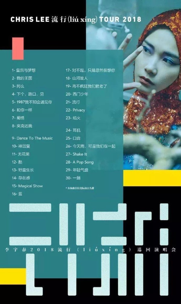 李宇春周深张靓颖林俊杰个人巡演来了~
