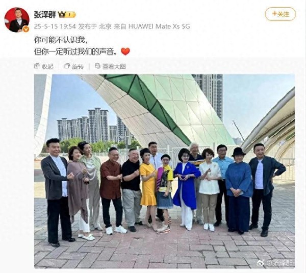 张泽群晒央视主持人大合影，陈铎董浩郎永淳李修平出镜：你一定听过我们的声音