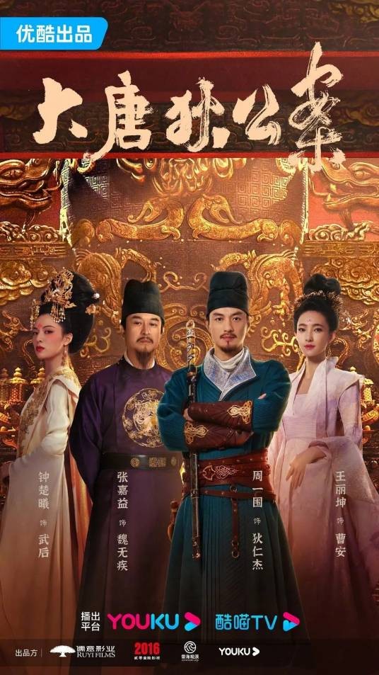 大唐狄公案