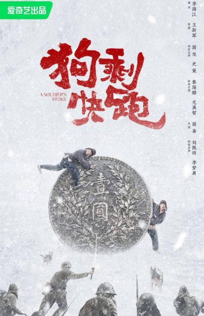 狗剩快跑