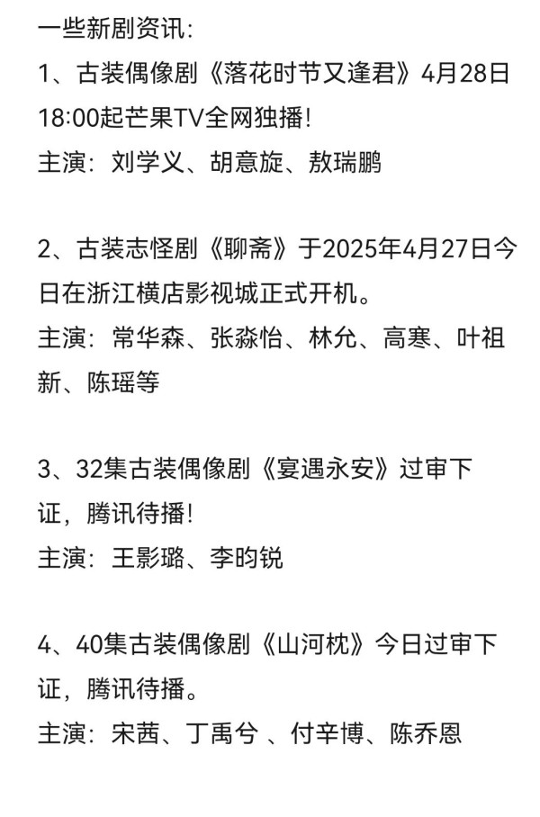 一些新剧资讯： 1、古装偶...@如果我不再沉默的动态