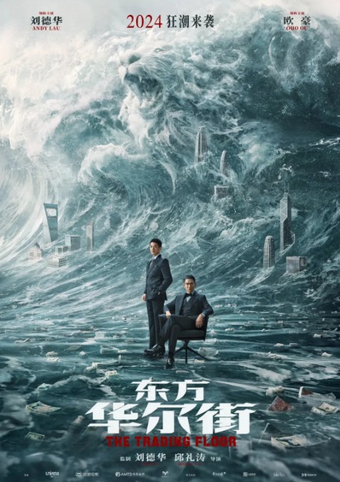 东方·华尔街