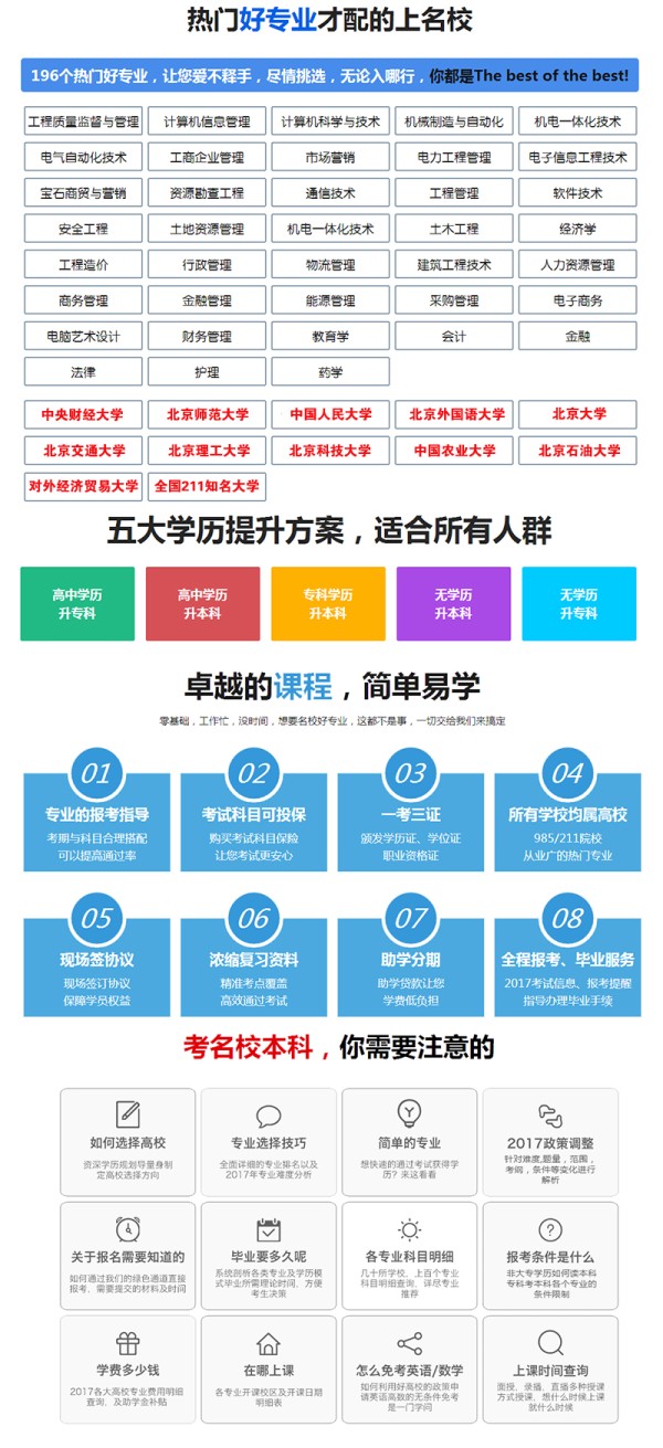 北京新世界教育