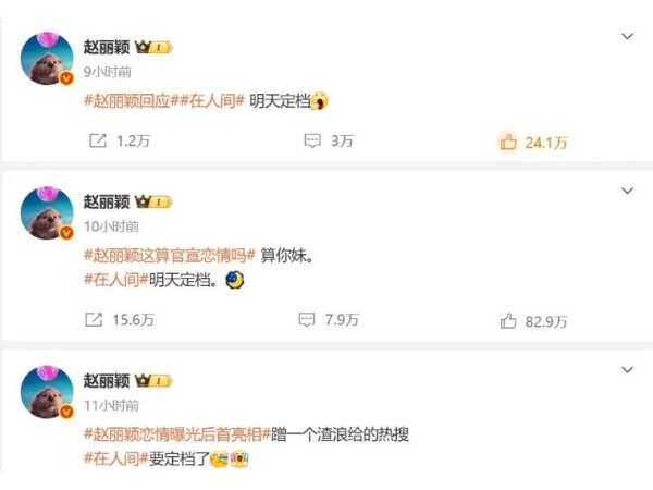 恋情传闻？新剧营销？赵丽颖三连微博引爆全网，这波操作太绝！