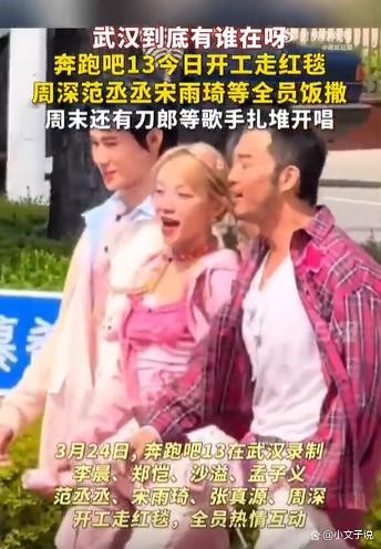 武汉变身追星之都：奔跑吧路透霸屏×樱花音乐会刷爆热搜
