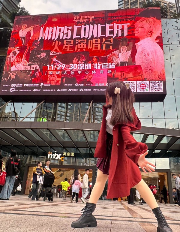 [华晨宇][新闻]241123 华晨宇深圳布吉万象汇寻宝地图打卡活动圆满成功,粉丝分享现场欢乐瞬间——本命星新闻