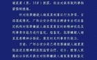 警方通报男子刺死24岁女幼师案