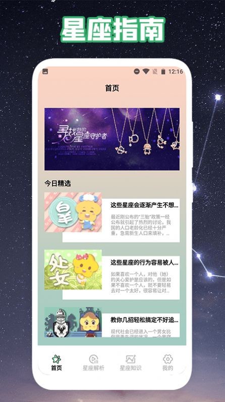 爱星盘