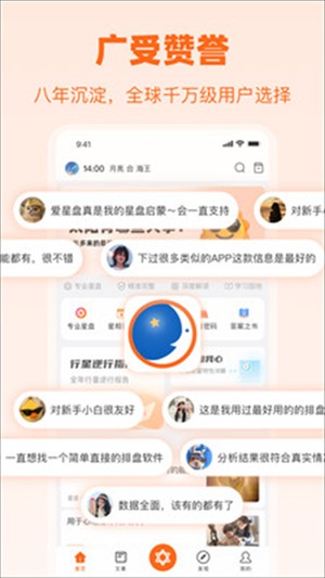 爱星盘app截图