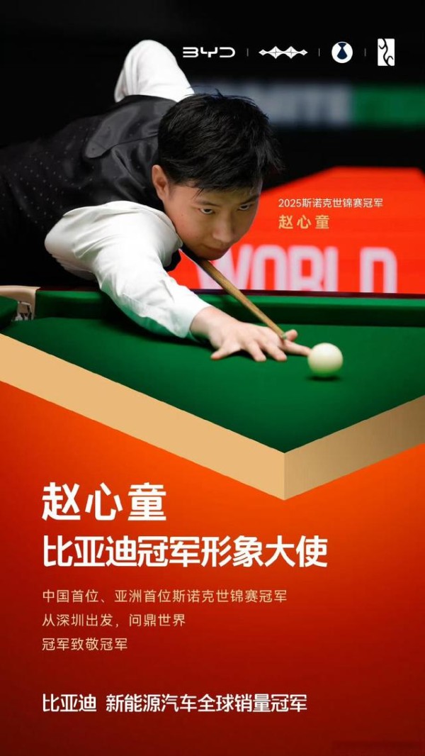 赵心童代言比亚迪引争议！国货崛起还是翻车预警？-有驾