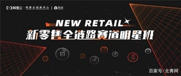 赛道明星班助力扬帆，开拓新零售创业蓝海