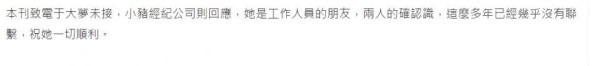 台媒爆罗志祥出轨校花女神？罗志祥这样回应