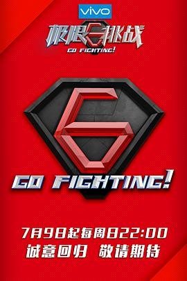 极限挑战第三季 未删减在线